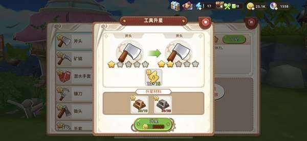 悠长假期工具怎么升级？方法教程分享[视频][多图]图片2