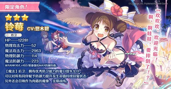 公主连结三星限定角色夏日铃莓怎么样？8月18日上新预告[视频][多图]
