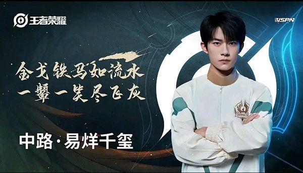 王者荣耀五位代言人官宣，神秘战队全明星阵容揭晓[视频][多图]