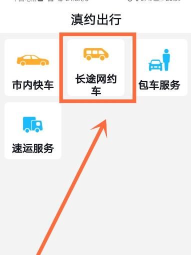 滇约出行怎么约车[多图]图片2