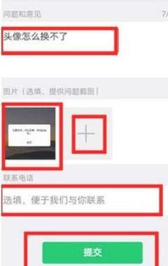 微信换头像怎么换不了[多图]图片6