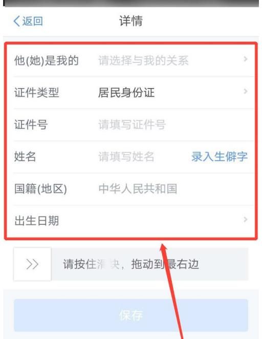 个人所得税app怎么添加家庭成员信息[多图]图片5
