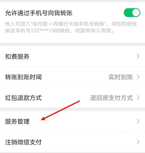 微信怎么关闭保险服务[多图]图片4