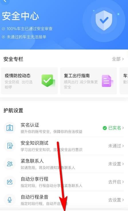 哈啰顺风车怎么开启行程录音[多图]图片4
