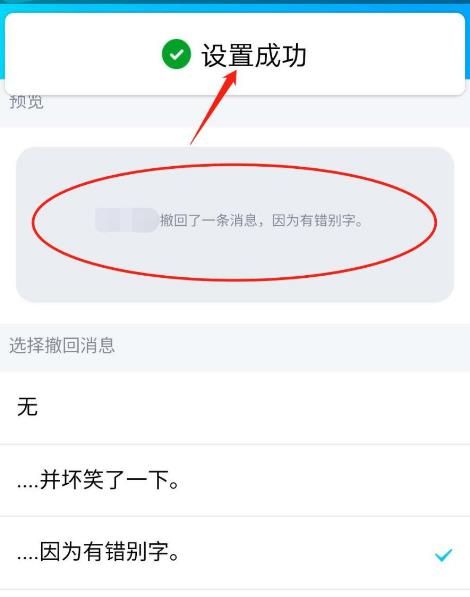 QQ怎么自定义撤回消息[多图]图片7