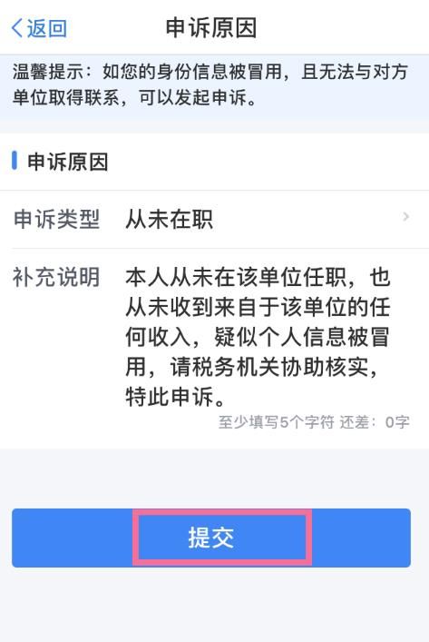 个人所得税纳税有问题怎么申诉[多图]图片7
