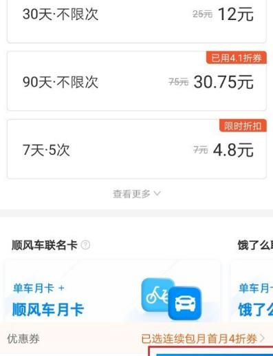 哈啰出行购买单车骑行卡的方法[多图]图片4