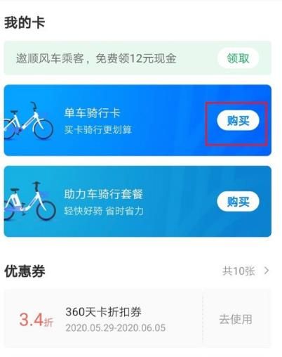 哈啰出行购买单车骑行卡的方法[多图]图片3