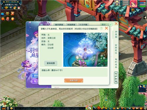 梦幻西游手游七夕秀新装活动怎么玩？玩法详解[视频][多图]图片2