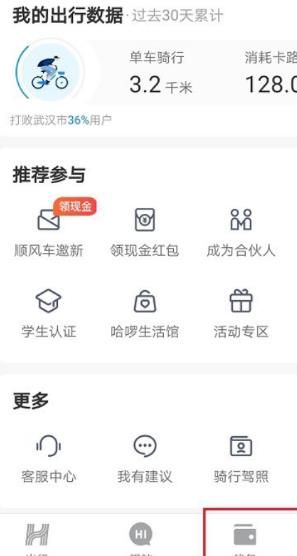 哈啰出行购买单车骑行卡的方法[多图]图片2