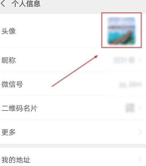 微信头像怎么换成自己的头像[多图]图片4