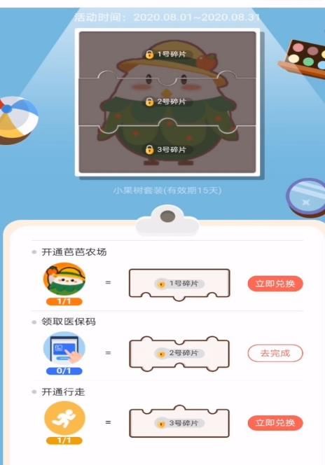 <a href=https://www.danji9.com/myzy/ target=_blank class=infotextkey>蚂蚁庄园</a>小鸡装扮怎么获得[多图]图片5