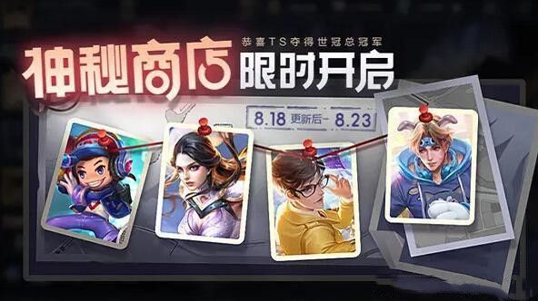 王者荣耀神秘商店什么时候重新上线？具体开启时间介绍[视频][多图]