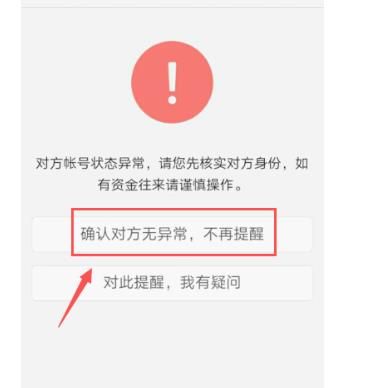 微信如何提醒请注意核实对方身份[多图]图片4