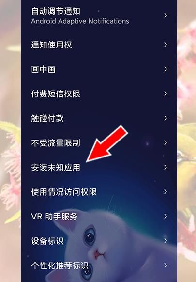 小米手机MIUI11怎么允许应用安装未知应用[多图]图片5