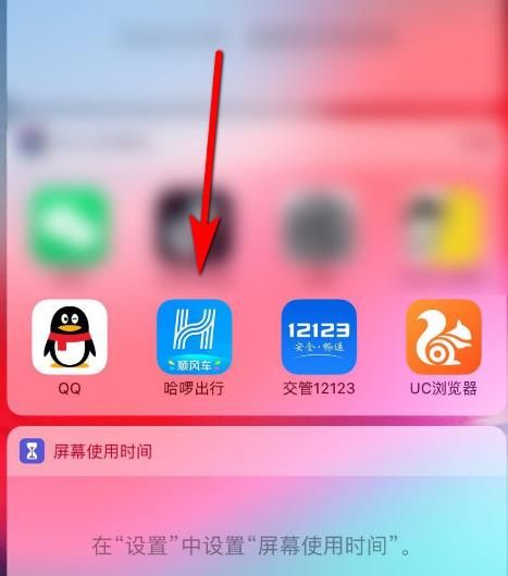 哈啰顺风车怎么开启行程录音[多图]
