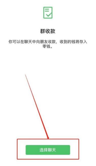 微信群付款怎么操作[多图]图片3