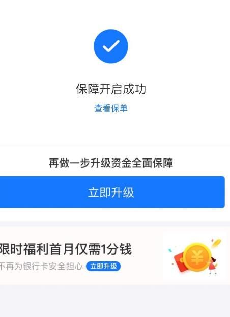 支付宝花呗如何升级支付宝账户安全险保障[多图]图片7