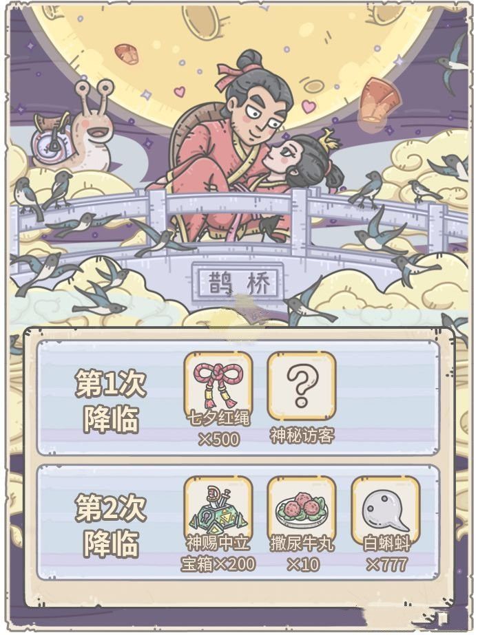 最强蜗牛七夕活动降神龙珠怎么放？摆放攻略[视频][图]