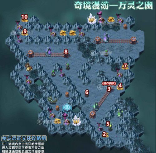 剑与远征万灵之幽怎么走？速通路线图一览[视频][多图]