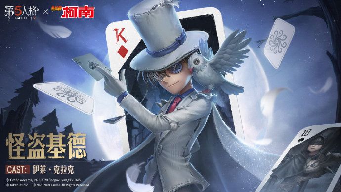 第五人格怪盗基德联动先知，新稀世时装海报预览[视频][多图]