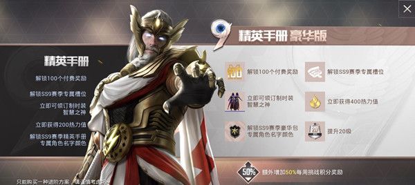 和平精英SS9精英手册要买豪华版吗？60元与168元档区别介绍[视频][多图]