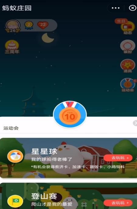 <a href=https://www.danji9.com/myzy/ target=_blank class=infotextkey>蚂蚁庄园</a>运动会怎么玩[多图]图片3