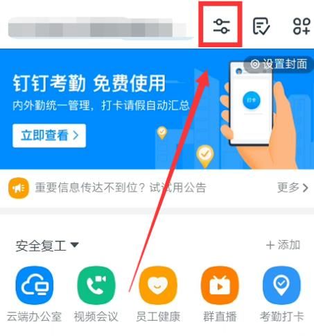 钉钉怎么设置工作台中的图标[多图]图片3