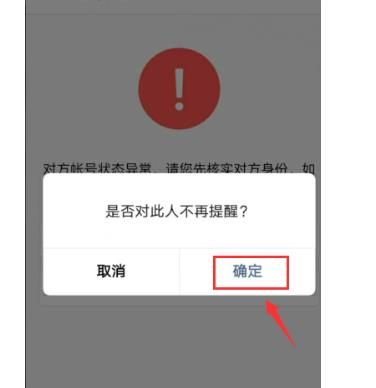 微信如何提醒请注意核实对方身份[多图]图片5
