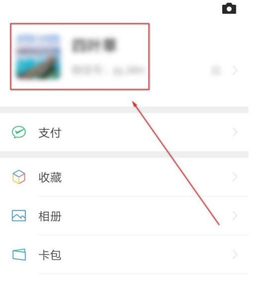 微信头像怎么换成自己的头像[多图]图片3