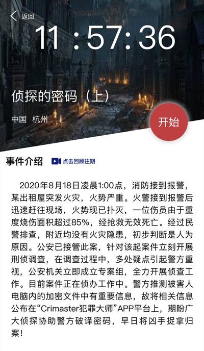 犯罪大师侦探的密码上案件答案填什么？打开硬盘四位密码推理[视频][多图]图片2