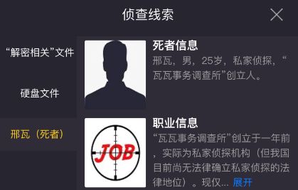 犯罪大师侦探的密码上答案是什么？crimaster8月18日突发案件分析[视频][多图]图片2