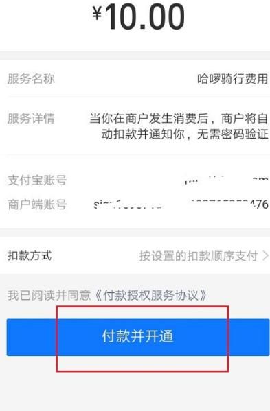 哈啰出行购买单车骑行卡的方法[多图]图片5