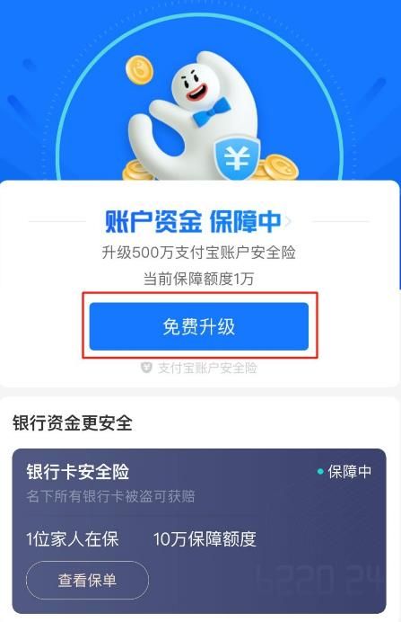 支付宝花呗如何升级支付宝账户安全险保障[多图]图片5
