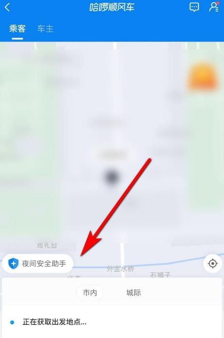 哈啰顺风车怎么开启行程录音[多图]图片3
