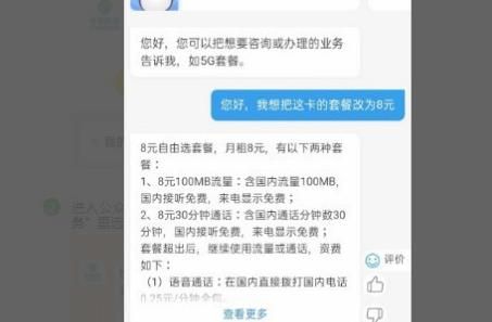 移动老用户改8元套餐怎么改呢[多图]图片4