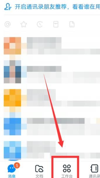 钉钉怎么设置工作台中的图标[多图]图片2
