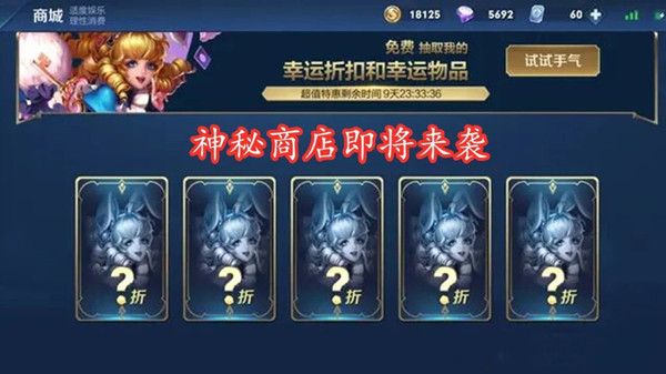 王者荣耀8月18日神秘商店哪些皮肤值得买？购买推荐[视频][图]