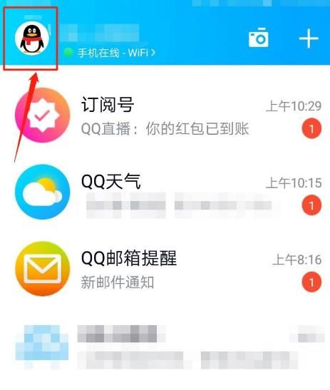 QQ怎么开启消息通知勿扰模式和设置勿扰时间[多图]