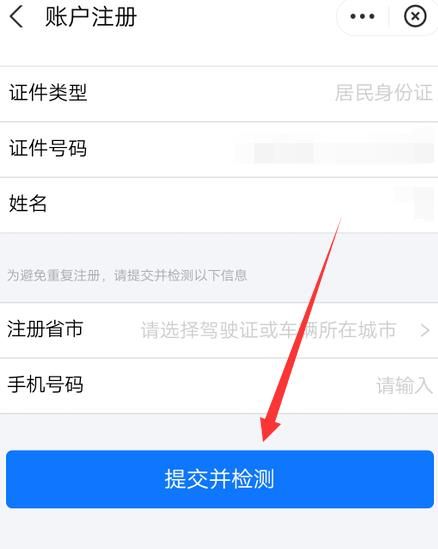 支付宝怎么查驾驶证的清分日期[多图]图片6