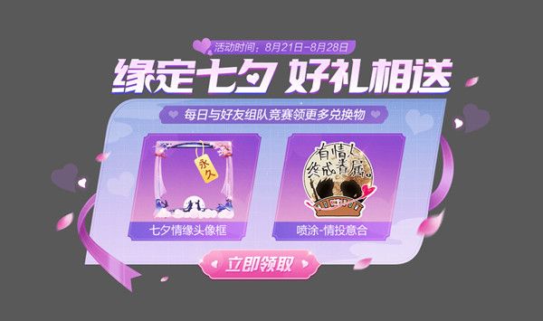 和平精英七夕活动2020奖励有哪些？领节日专属头像框[视频][多图]