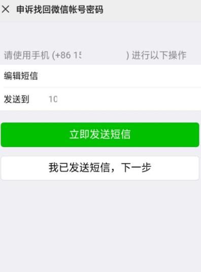 微信申诉没有好友辅助验证怎么办[多图]图片5