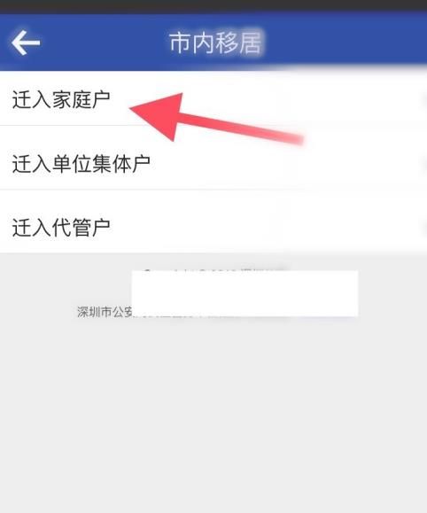 如何网上申请将深圳户口迁移到市内其他区[多图]图片3