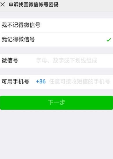微信申诉没有好友辅助验证怎么办[多图]图片4