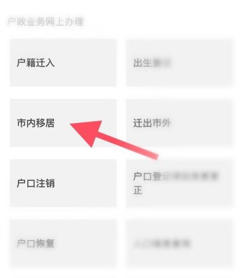 如何网上申请将深圳户口迁移到市内其他区[多图]图片2