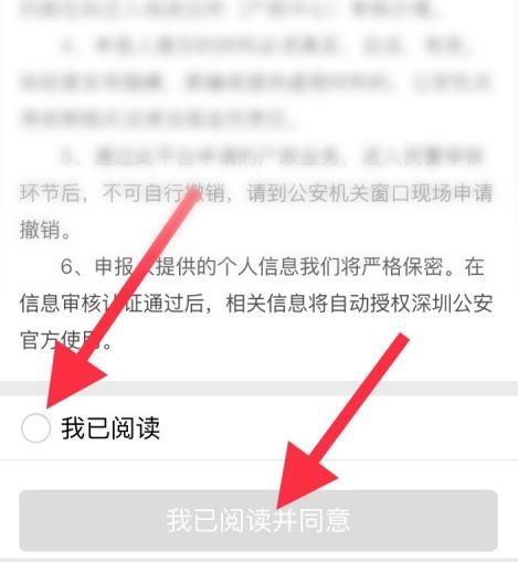 如何网上申请将深圳户口迁移到市内其他区[多图]图片5