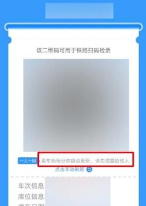 12306二维码检票怎么用[多图]图片8