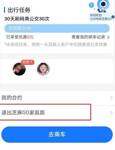 支付宝怎么退出芝麻GO[多图]图片5