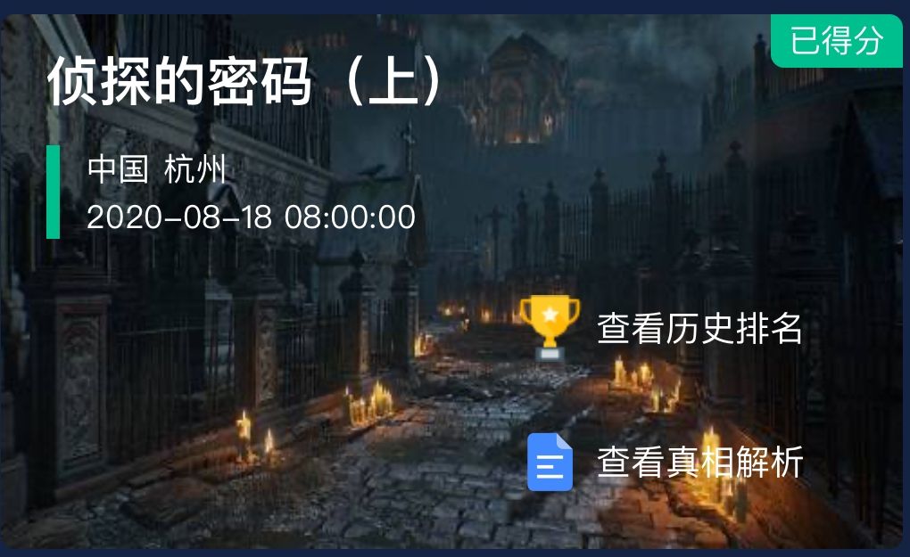 犯罪大师侦探的密码上答案是什么？最终解答分享[视频][图]