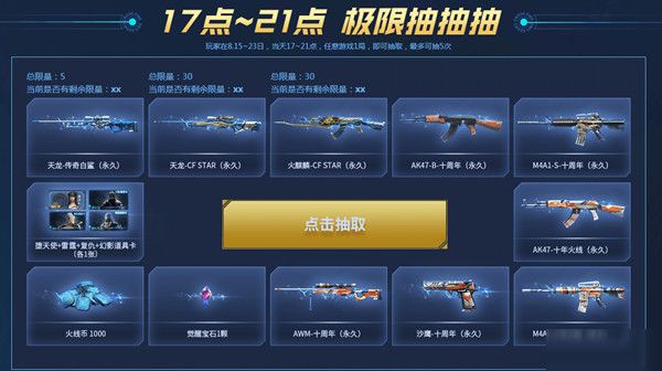 CF周年庆限时返场活动怎么样？内容介绍[视频][多图]图片3